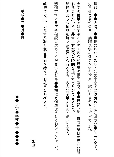 面接 見学対策集中講座 第2回 お礼状の書き方 M3 Com 研修病院ナビ